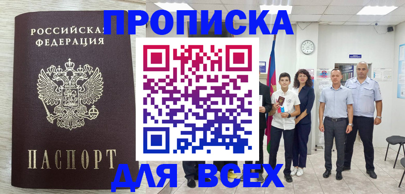 прописка для работы в Александровске-Сахалинском